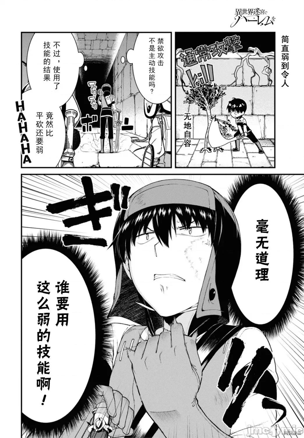 在异世界迷宫开后宫 在异世界迷宫开后宫 46 第6页