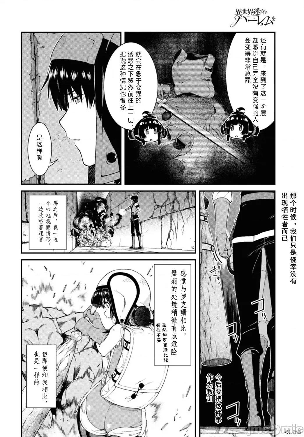 在异世界迷宫开后宫 在异世界迷宫开后宫 46 第10页
