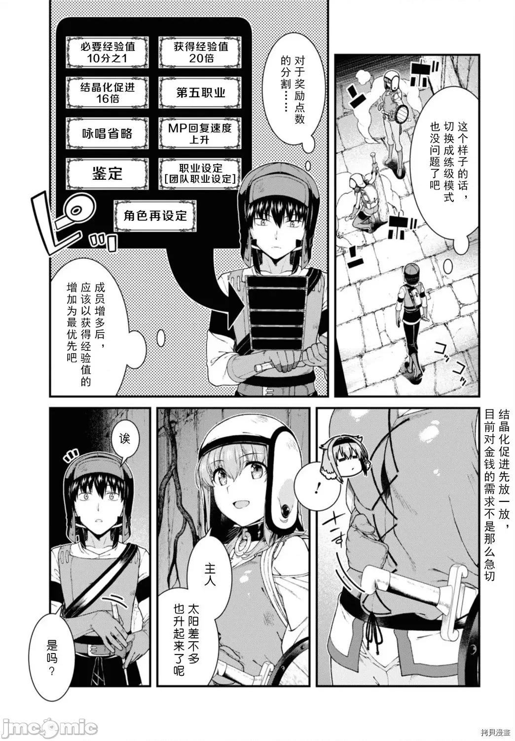 在异世界迷宫开后宫 在异世界迷宫开后宫 46 第11页