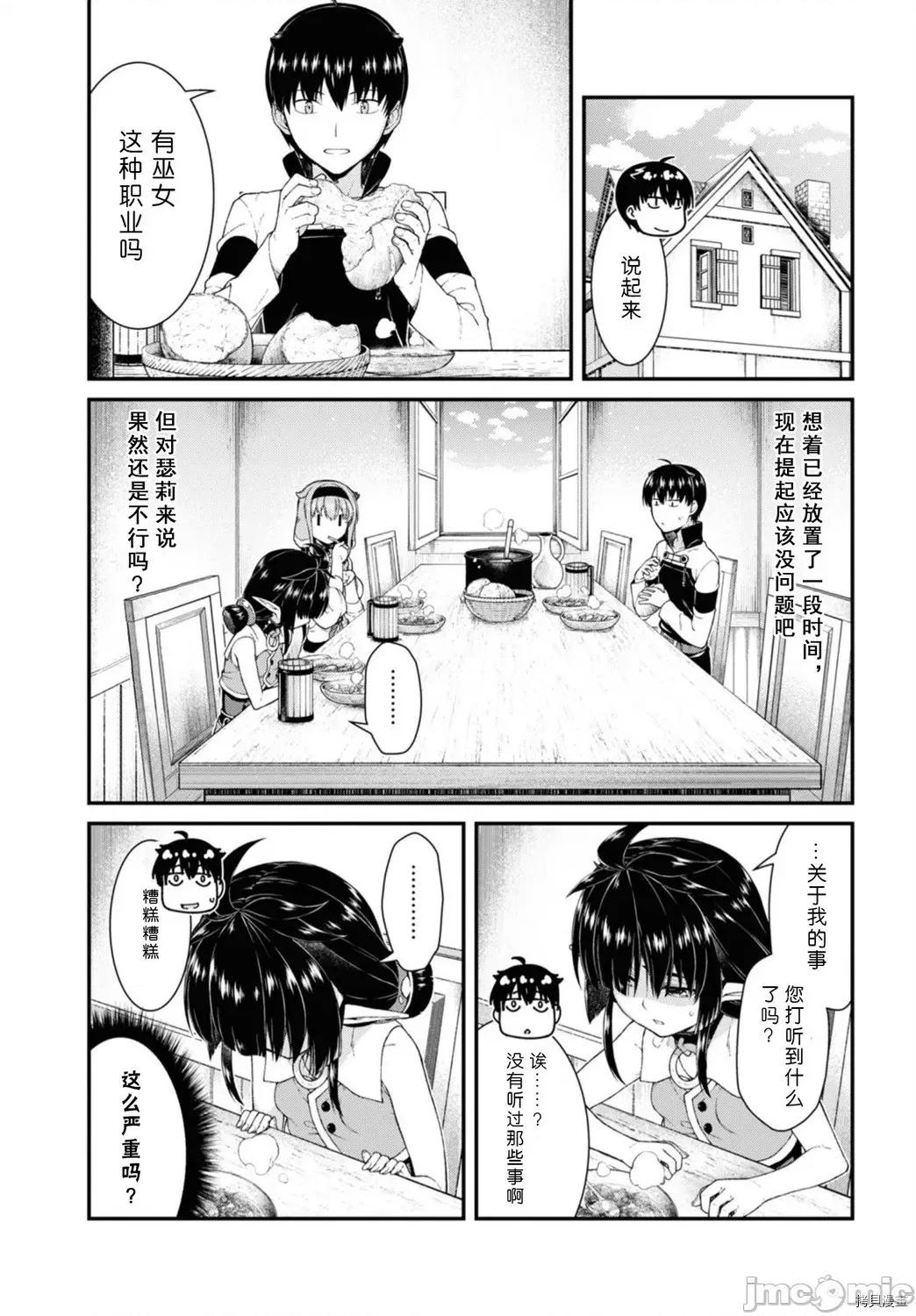 在异世界迷宫开后宫 在异世界迷宫开后宫 46 第17页