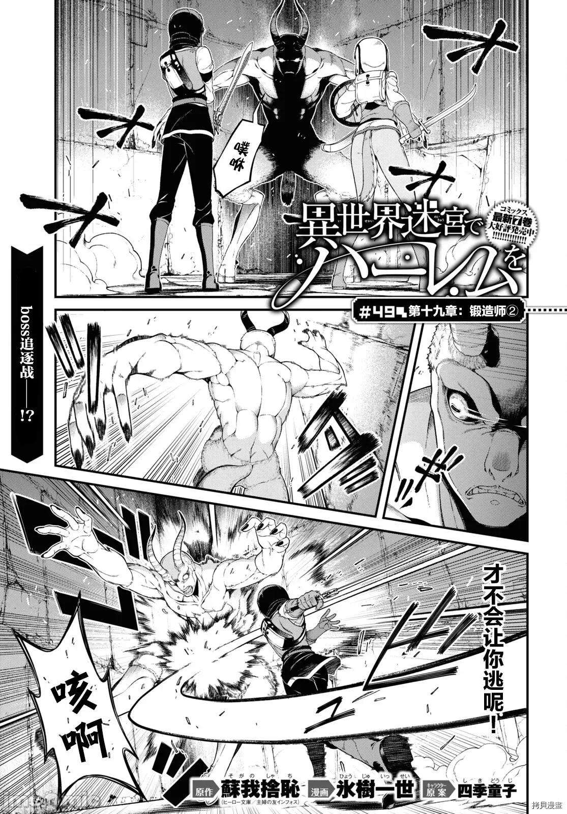 在异世界迷宫开后宫 在异世界迷宫开后宫 - 第49话 - 拷贝漫画 拷贝漫画 第1页