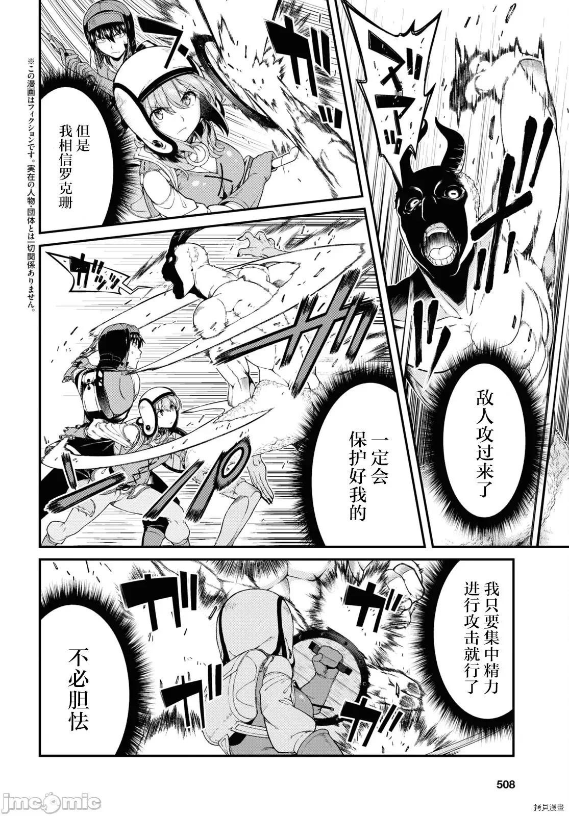 在异世界迷宫开后宫 在异世界迷宫开后宫 - 第49话 - 拷贝漫画 拷贝漫画 第2页