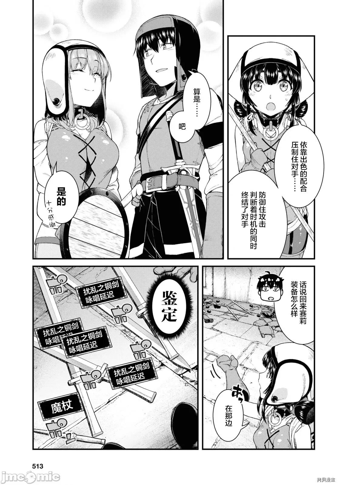 在异世界迷宫开后宫 在异世界迷宫开后宫 - 第49话 - 拷贝漫画 拷贝漫画 第6页