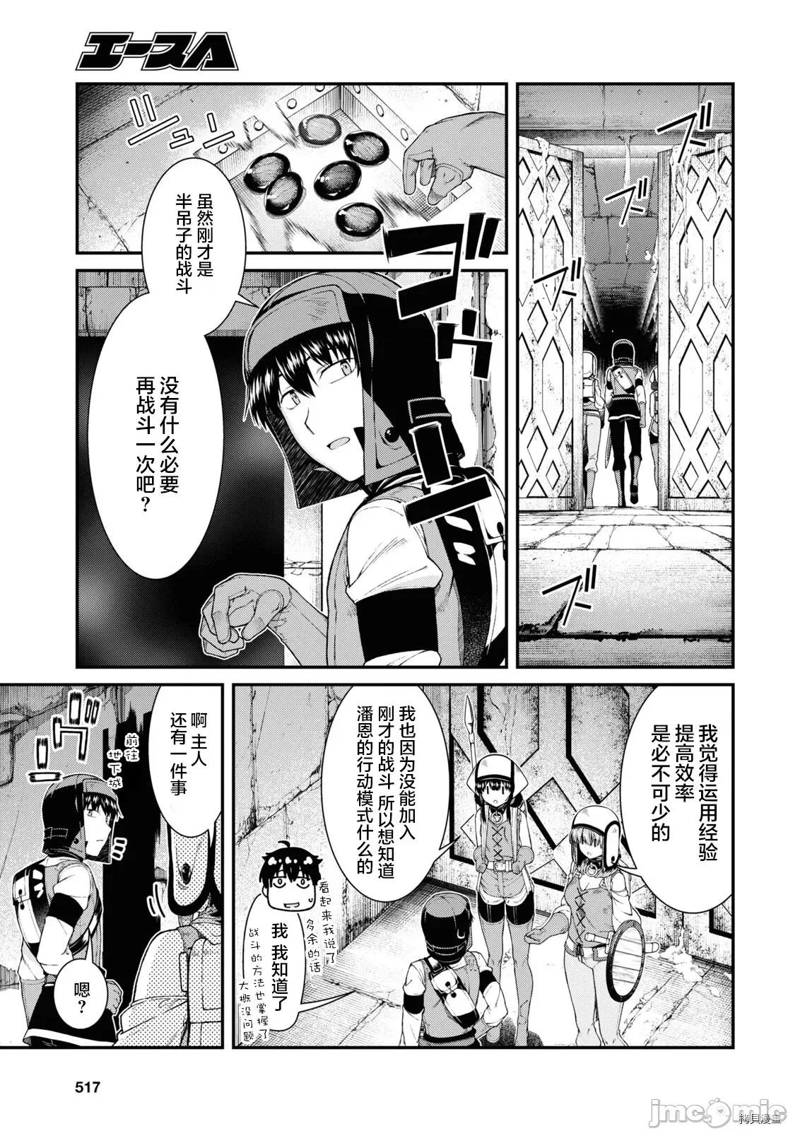 在异世界迷宫开后宫 在异世界迷宫开后宫 - 第49话 - 拷贝漫画 拷贝漫画 第10页