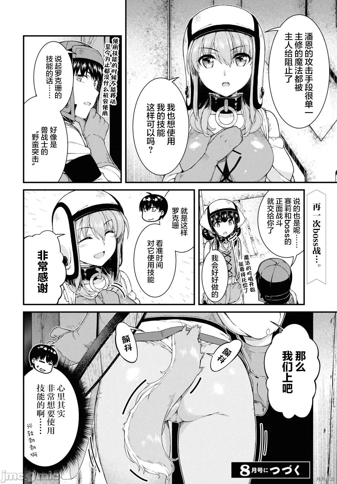 在异世界迷宫开后宫 在异世界迷宫开后宫 - 第49话 - 拷贝漫画 拷贝漫画 第11页