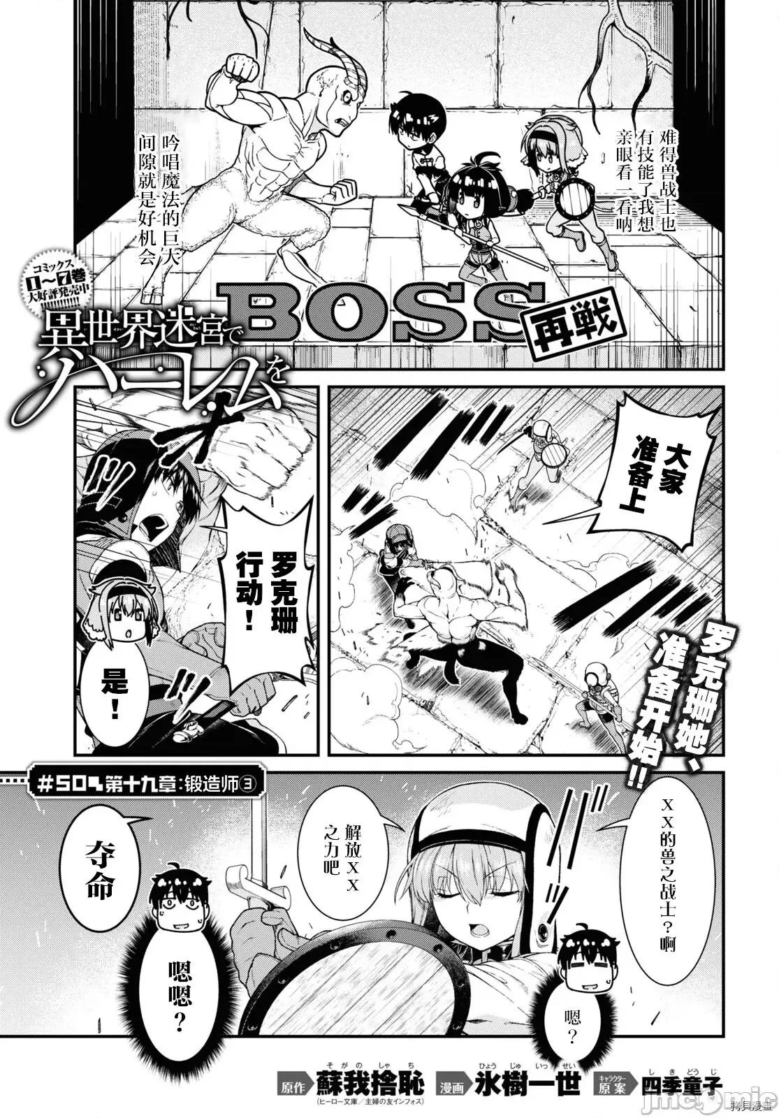 在异世界迷宫开后宫 在异世界迷宫开后宫 - 第50话 - 拷贝漫画 拷贝漫画 第1页