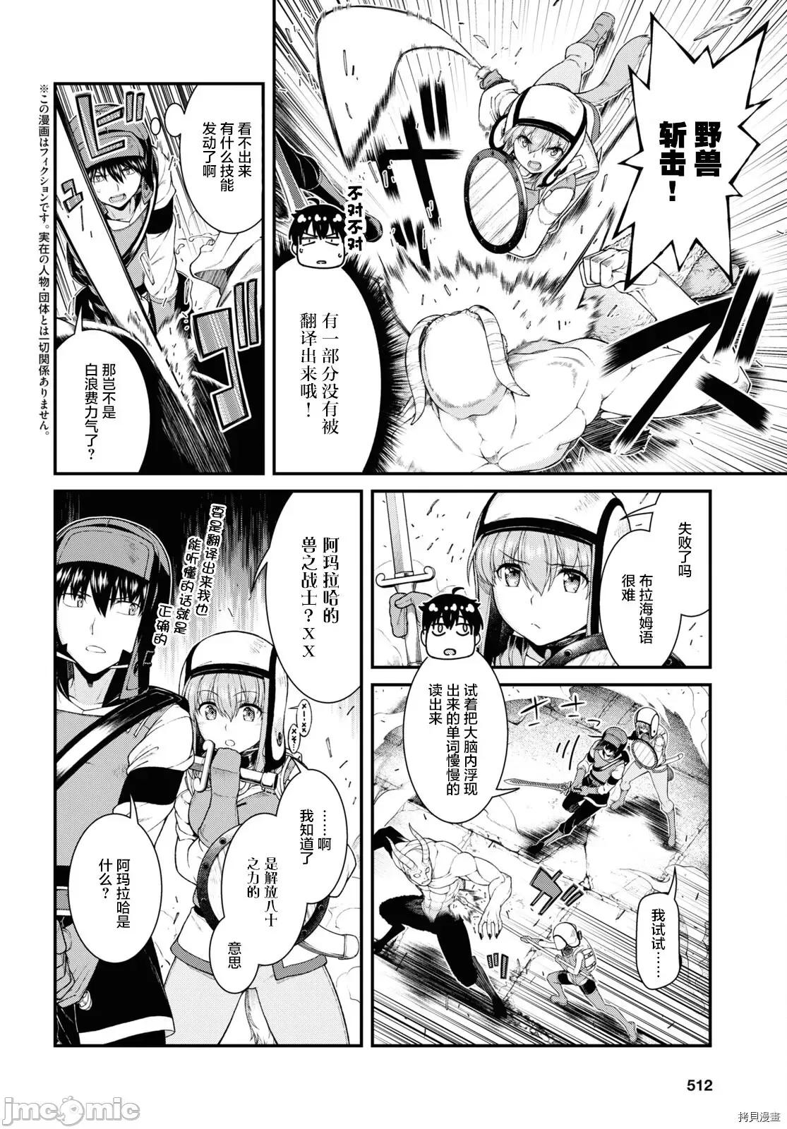 在异世界迷宫开后宫 在异世界迷宫开后宫 - 第50话 - 拷贝漫画 拷贝漫画 第2页