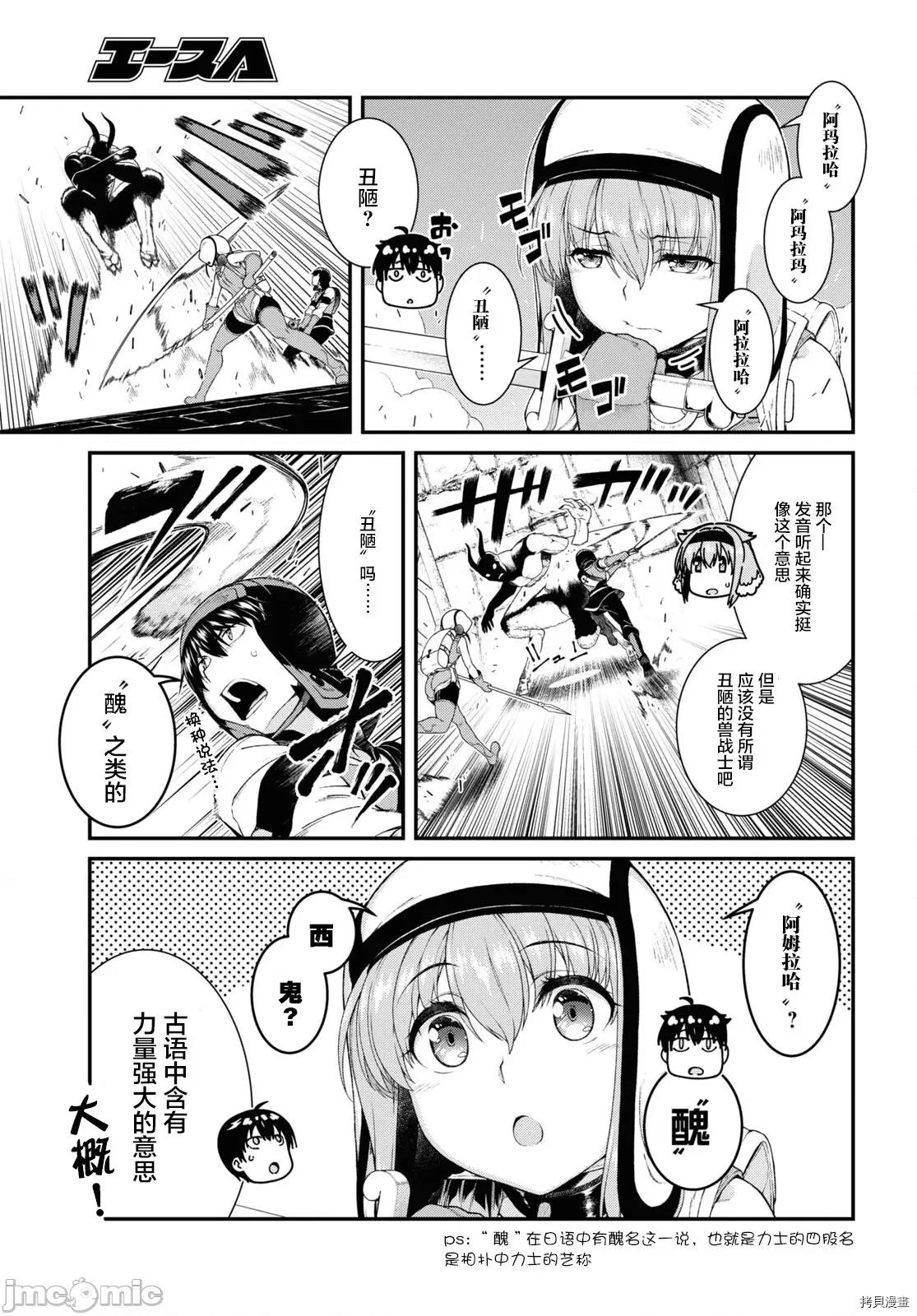 在异世界迷宫开后宫 在异世界迷宫开后宫 - 第50话 - 拷贝漫画 拷贝漫画 第3页