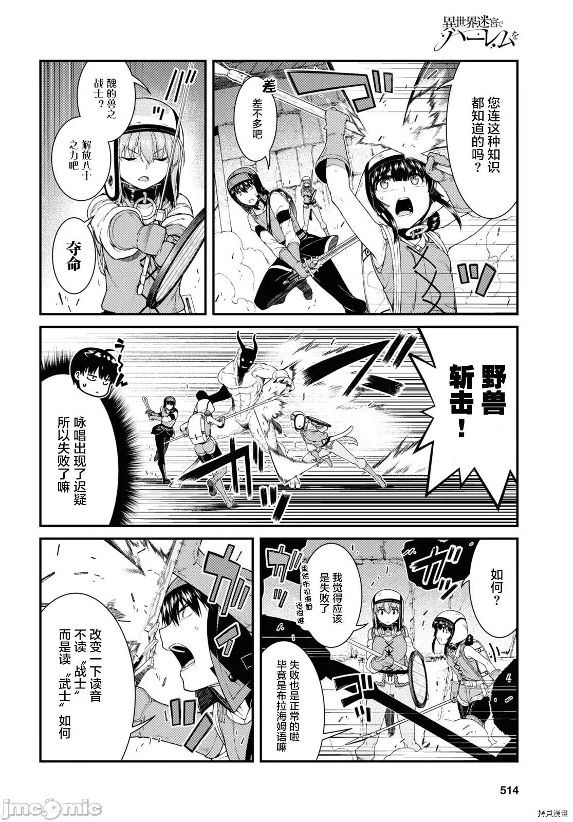 在异世界迷宫开后宫 在异世界迷宫开后宫 - 第50话 - 拷贝漫画 拷贝漫画 第4页