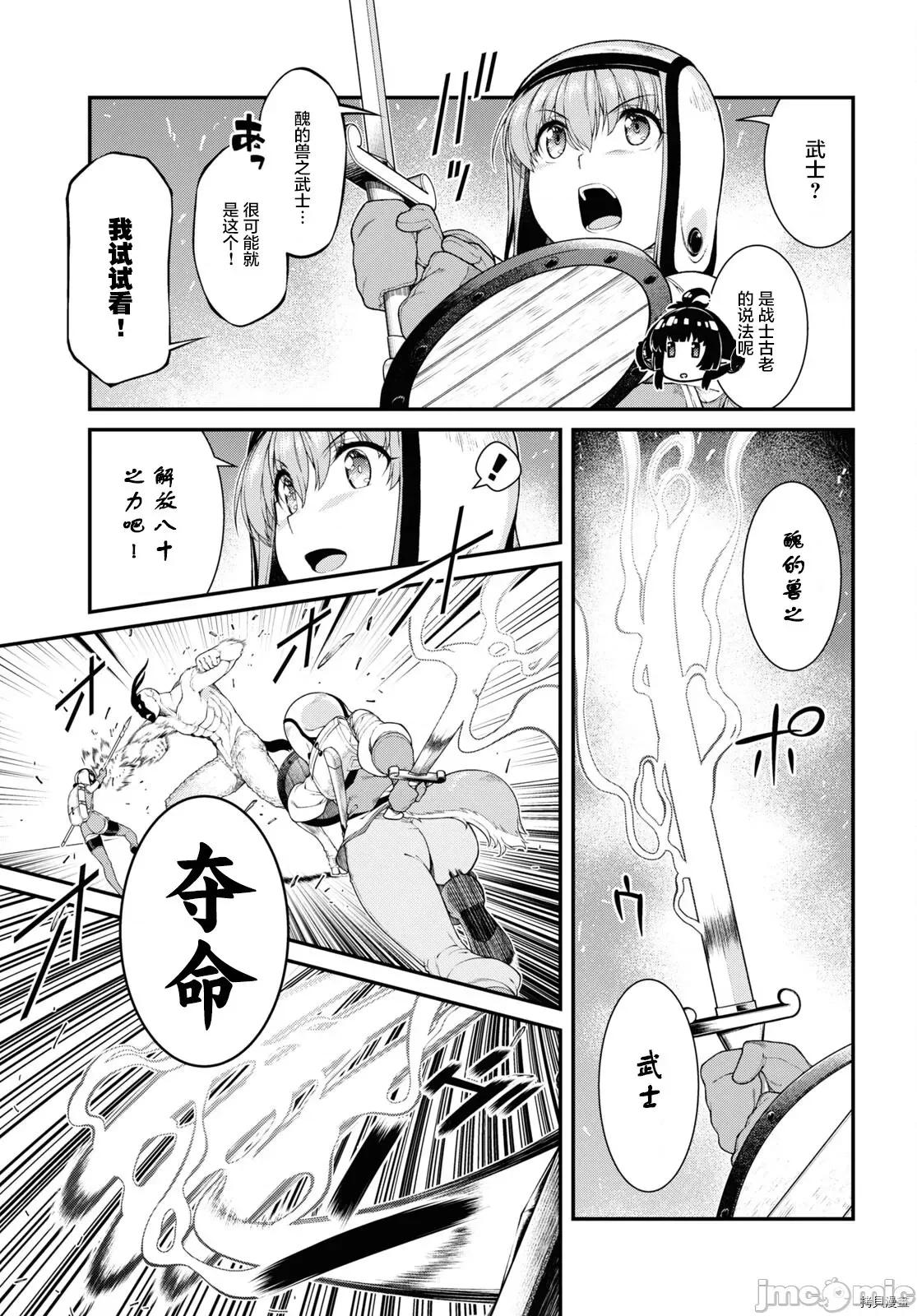 在异世界迷宫开后宫 在异世界迷宫开后宫 - 第50话 - 拷贝漫画 拷贝漫画 第5页