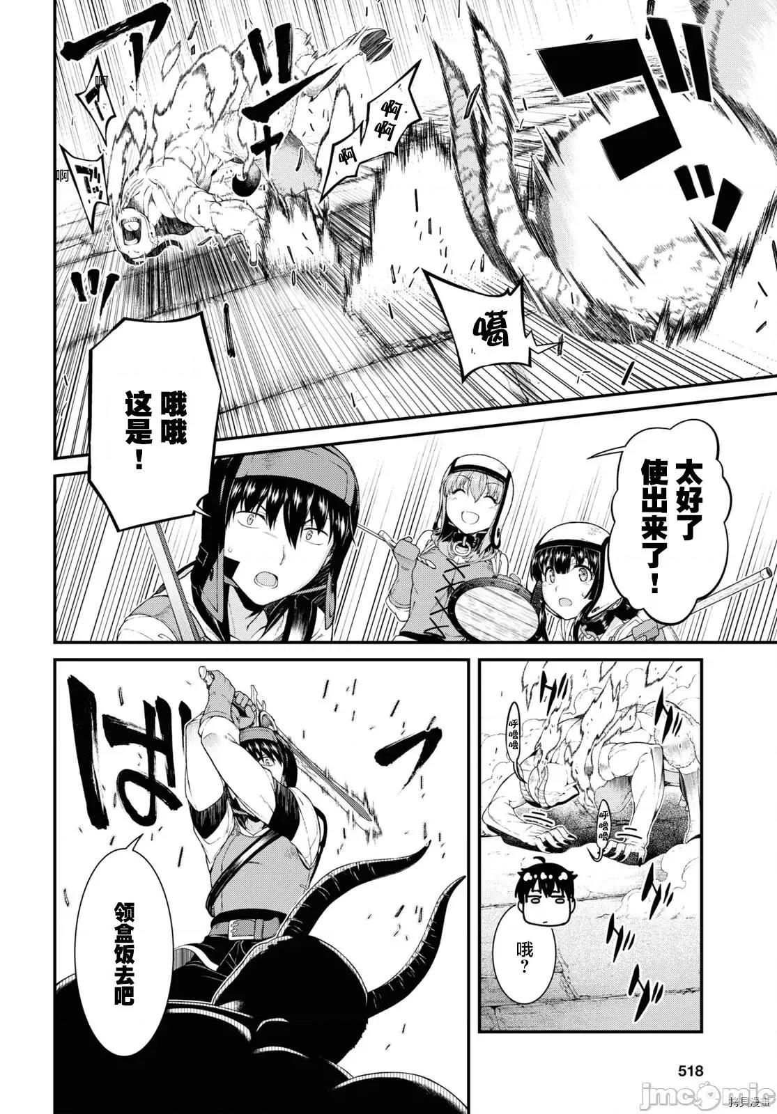 在异世界迷宫开后宫 在异世界迷宫开后宫 - 第50话 - 拷贝漫画 拷贝漫画 第7页