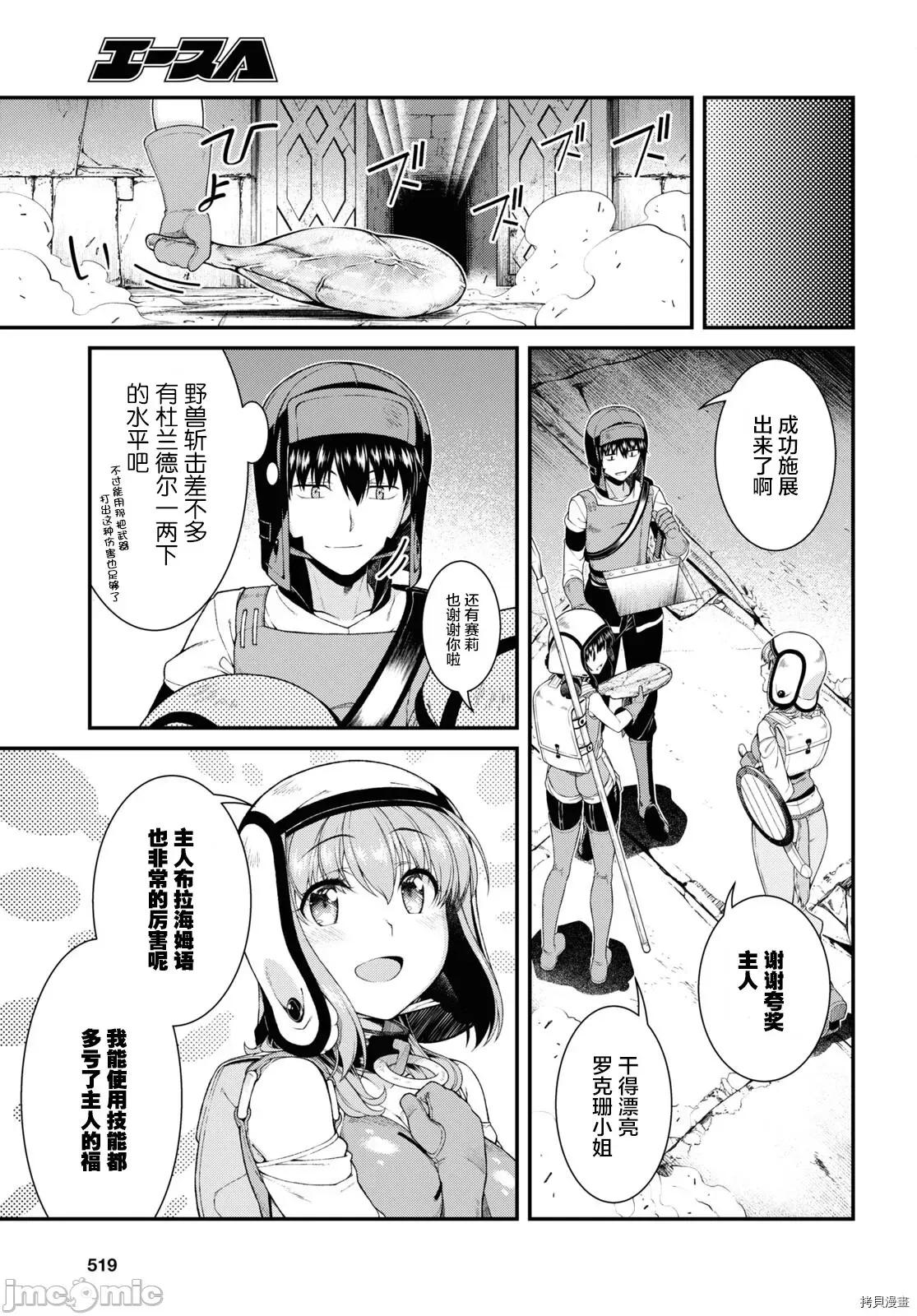 在异世界迷宫开后宫 在异世界迷宫开后宫 - 第50话 - 拷贝漫画 拷贝漫画 第8页