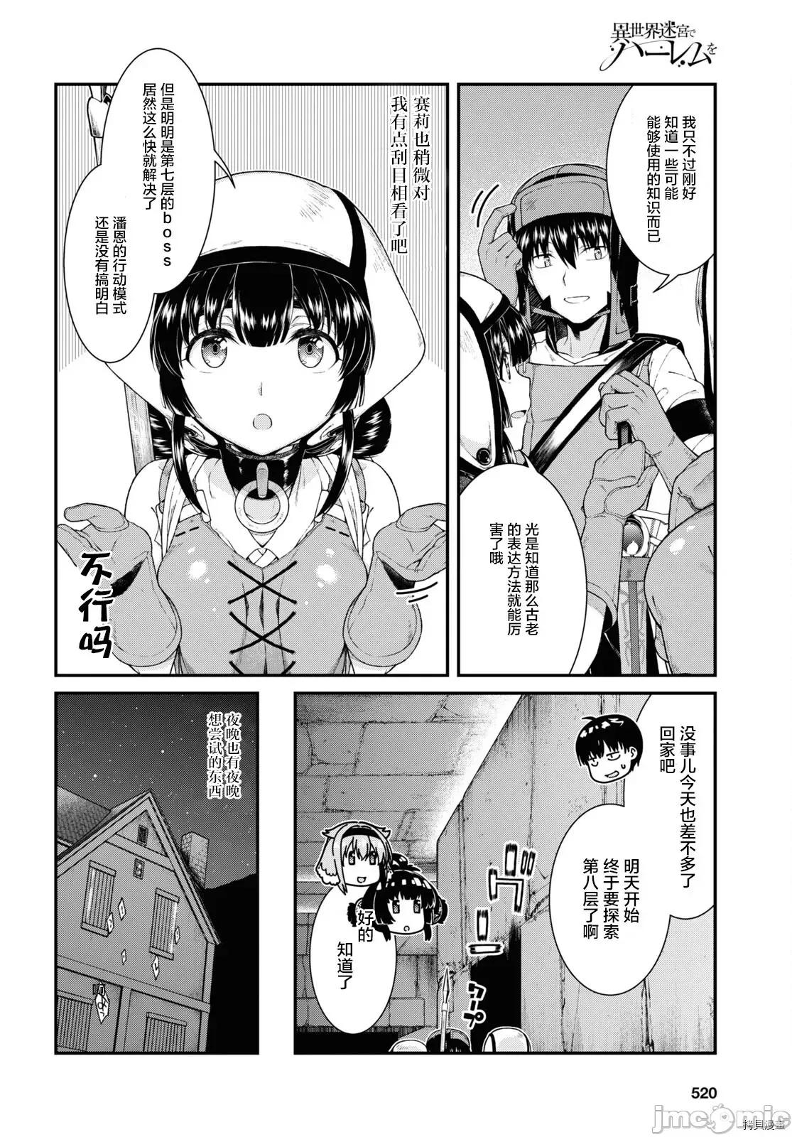 在异世界迷宫开后宫 在异世界迷宫开后宫 - 第50话 - 拷贝漫画 拷贝漫画 第9页