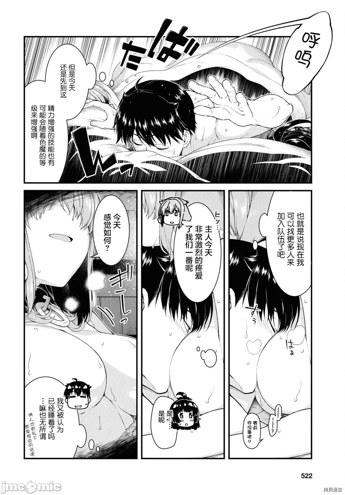 在异世界迷宫开后宫 在异世界迷宫开后宫 - 第50话 - 拷贝漫画 拷贝漫画 第11页
