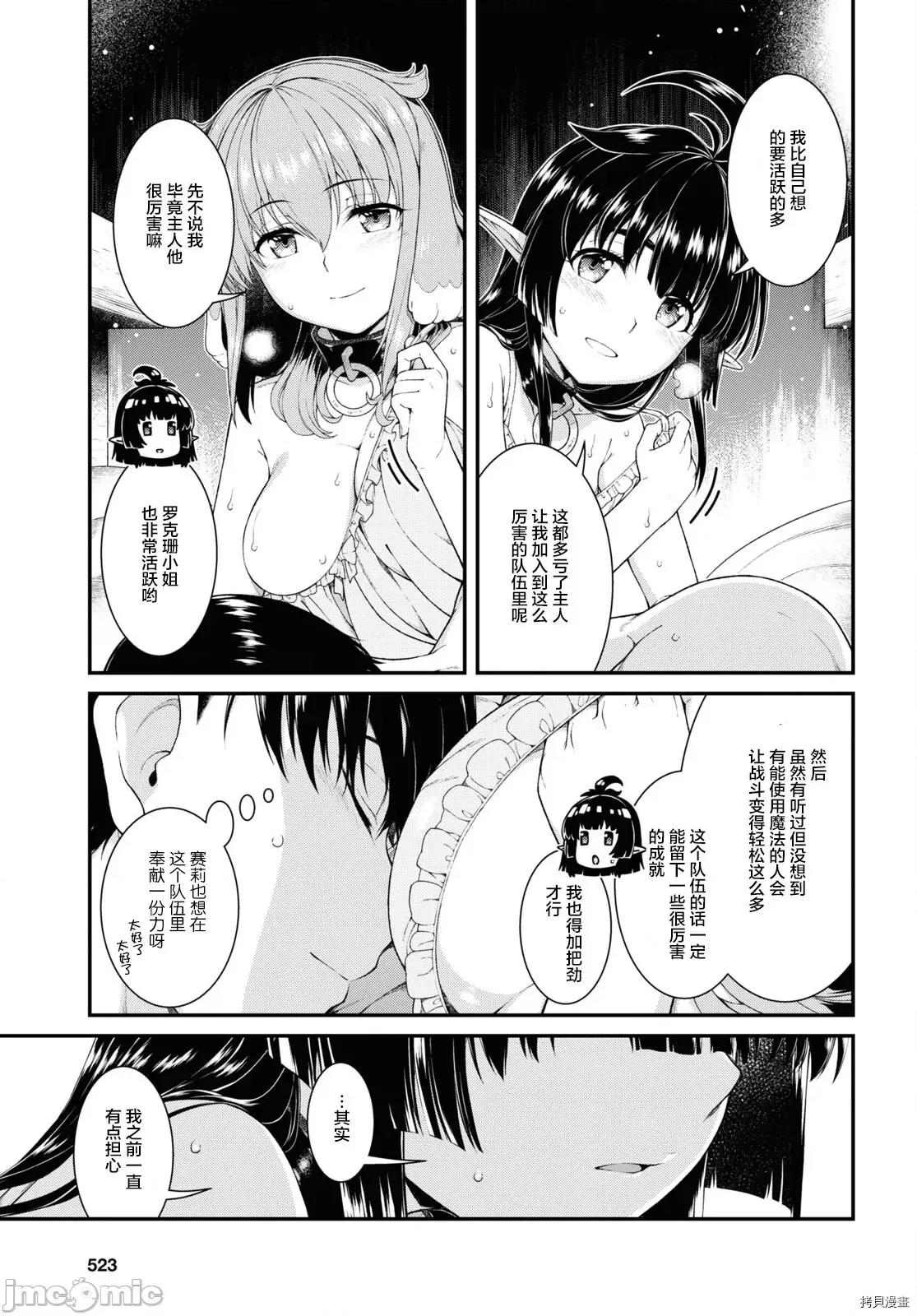 在异世界迷宫开后宫 在异世界迷宫开后宫 - 第50话 - 拷贝漫画 拷贝漫画 第12页