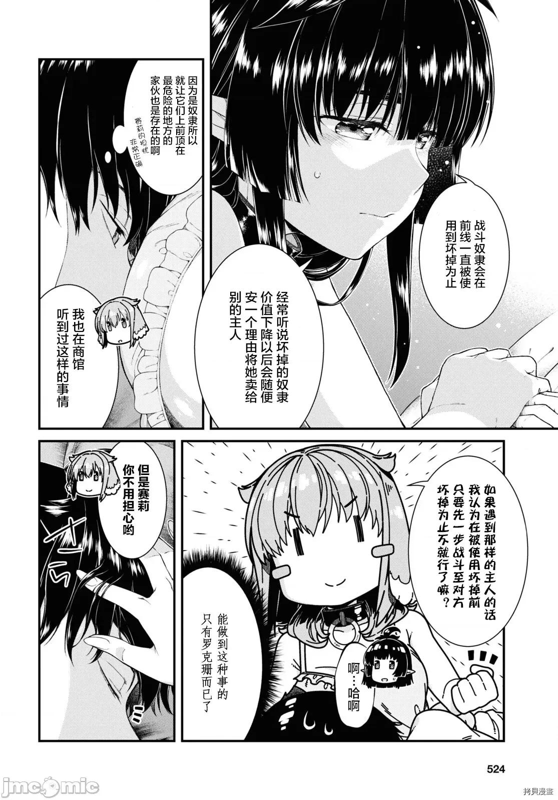 在异世界迷宫开后宫 在异世界迷宫开后宫 - 第50话 - 拷贝漫画 拷贝漫画 第13页