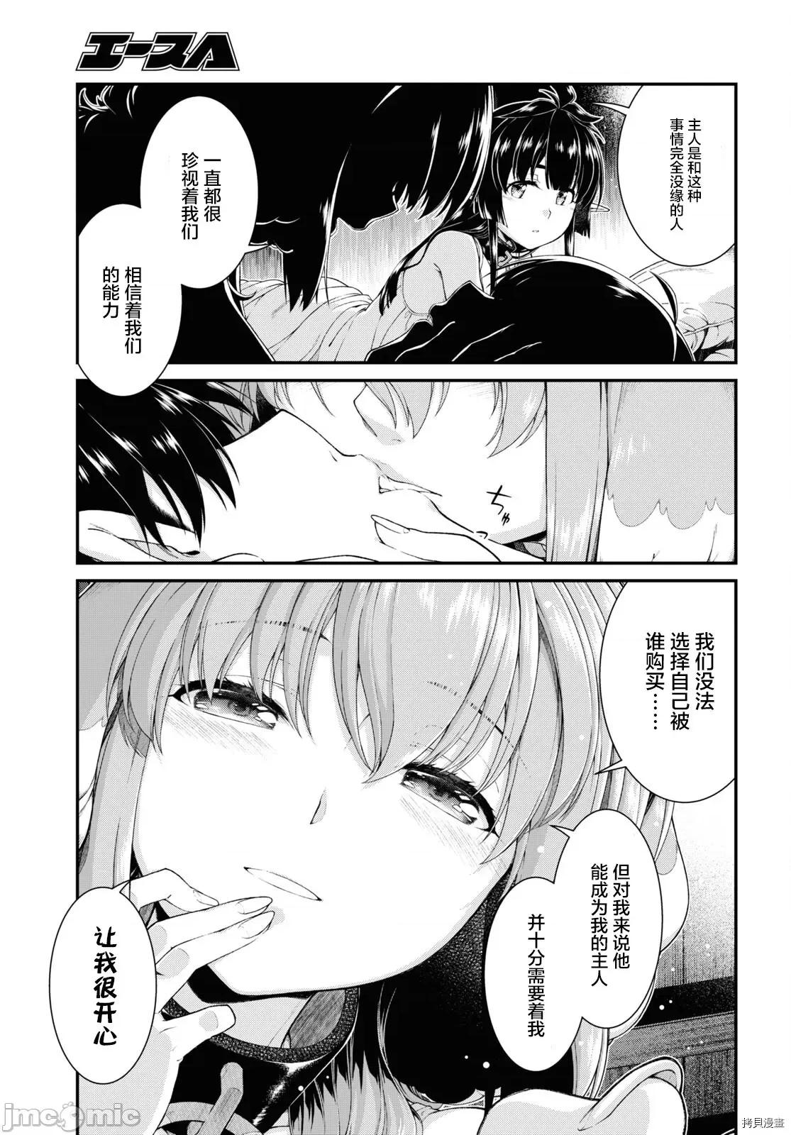 在异世界迷宫开后宫 在异世界迷宫开后宫 - 第50话 - 拷贝漫画 拷贝漫画 第14页