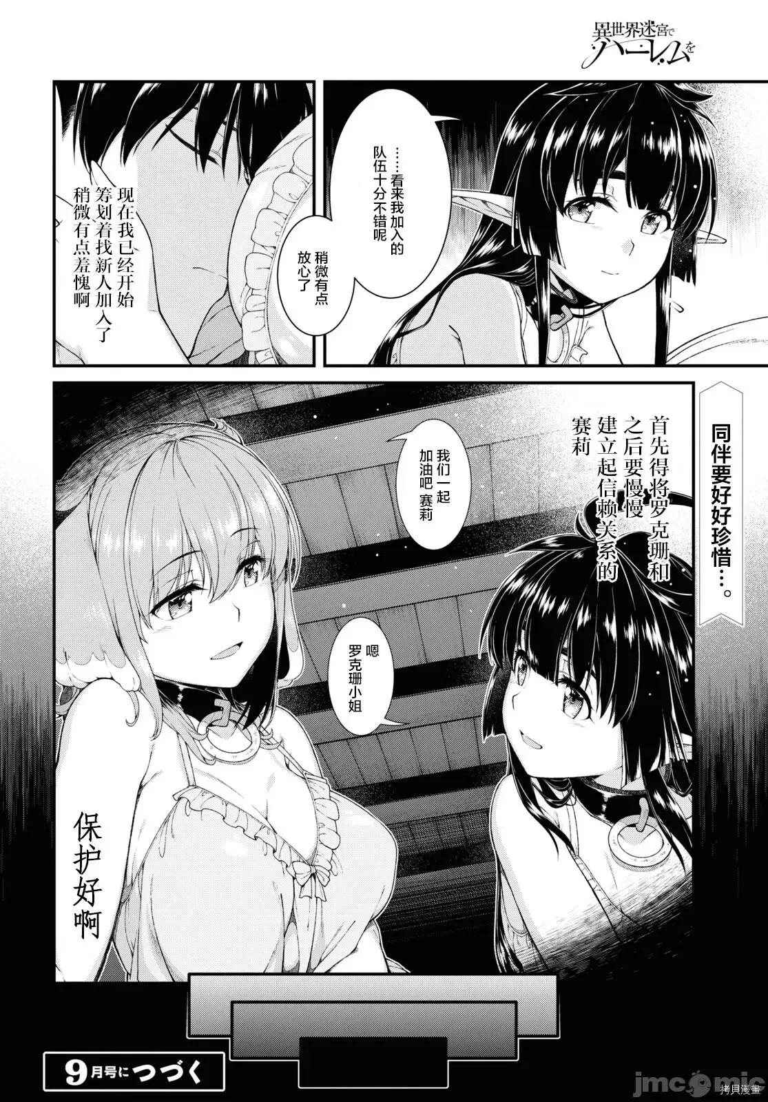 在异世界迷宫开后宫 在异世界迷宫开后宫 - 第50话 - 拷贝漫画 拷贝漫画 第15页
