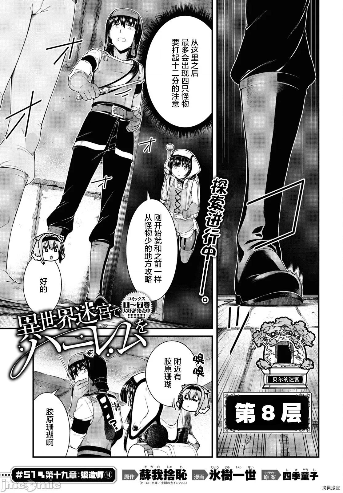 在异世界迷宫开后宫 在异世界迷宫开后宫 - 第51话 - 拷贝漫画 拷贝漫画 第1页