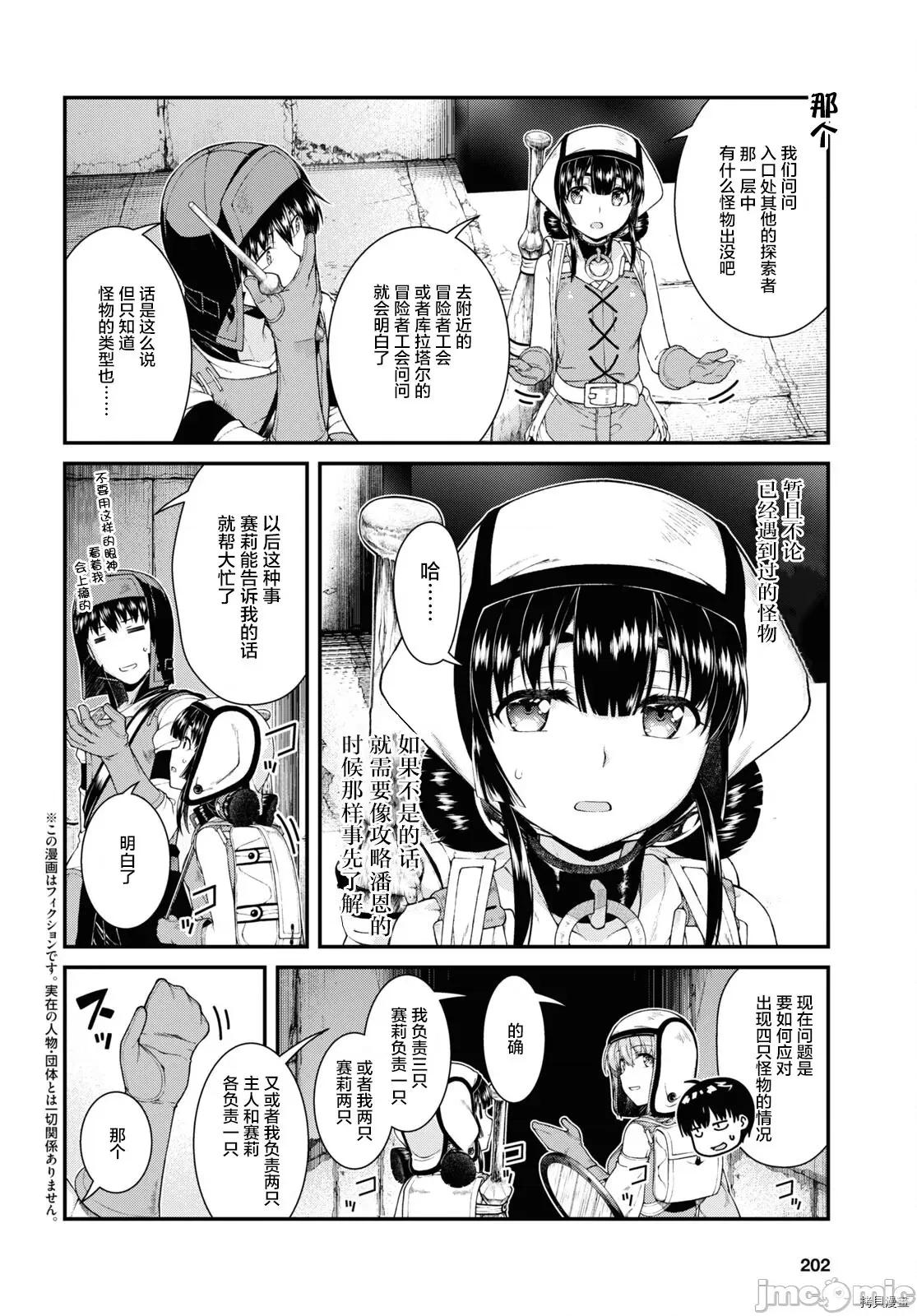 在异世界迷宫开后宫 在异世界迷宫开后宫 - 第51话 - 拷贝漫画 拷贝漫画 第2页