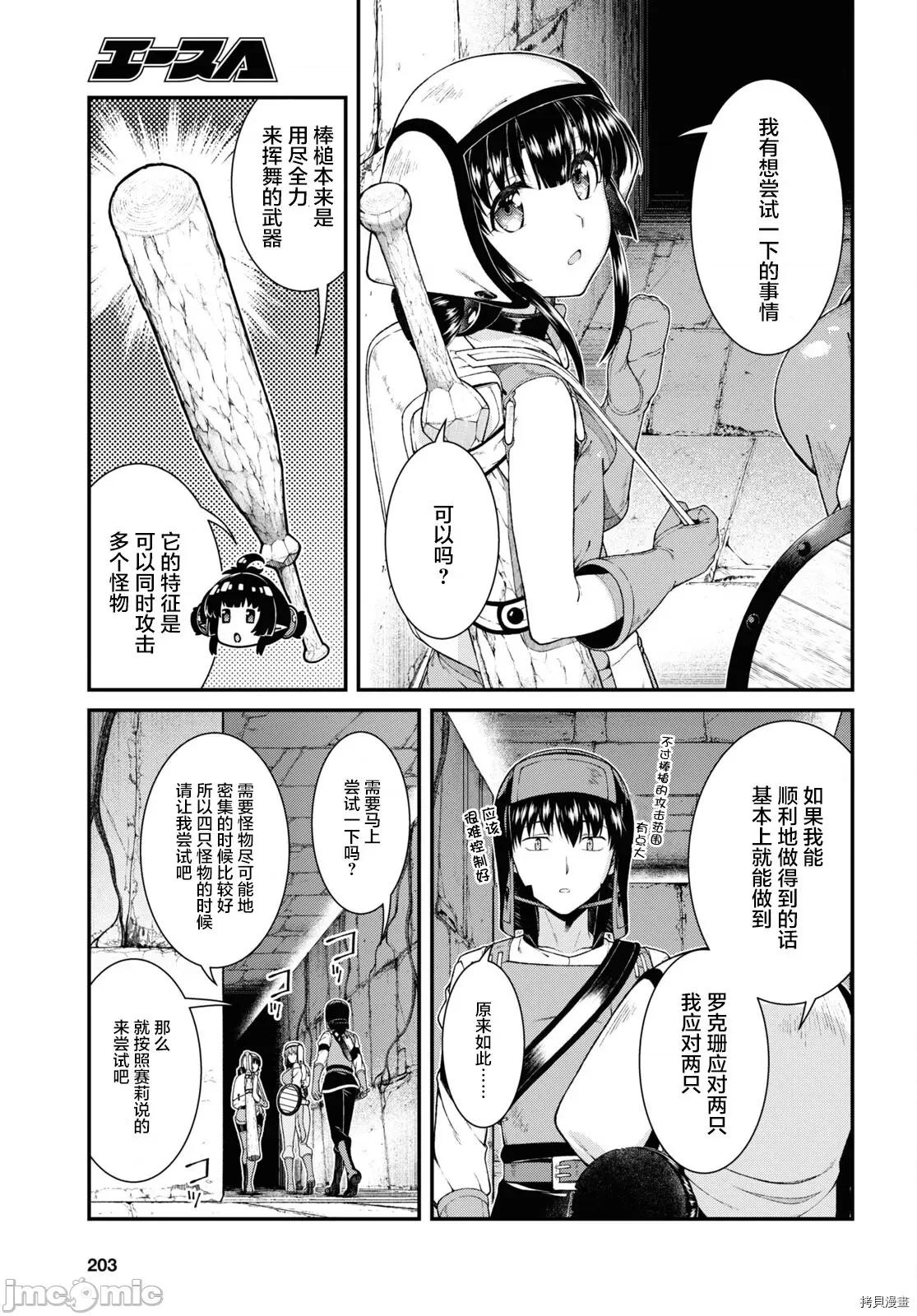 在异世界迷宫开后宫 在异世界迷宫开后宫 - 第51话 - 拷贝漫画 拷贝漫画 第3页