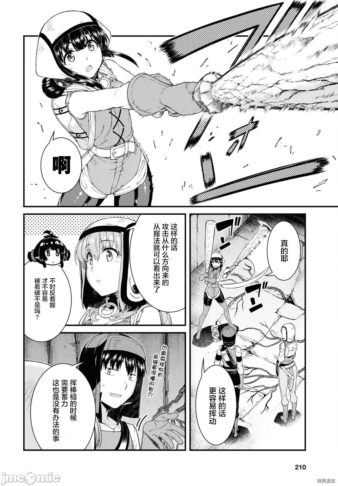 在异世界迷宫开后宫 在异世界迷宫开后宫 - 第51话 - 拷贝漫画 拷贝漫画 第10页