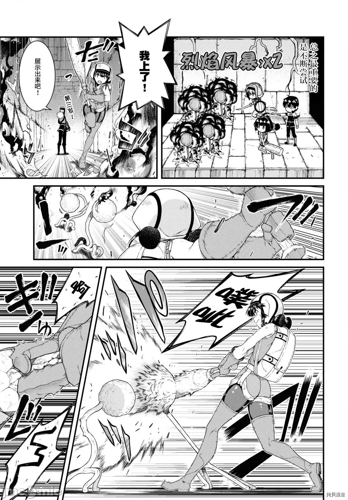在异世界迷宫开后宫 在异世界迷宫开后宫 - 第51话 - 拷贝漫画 拷贝漫画 第11页