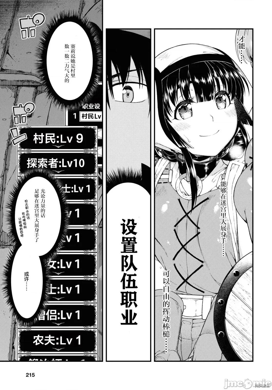 在异世界迷宫开后宫 在异世界迷宫开后宫 - 第51话 - 拷贝漫画 拷贝漫画 第13页