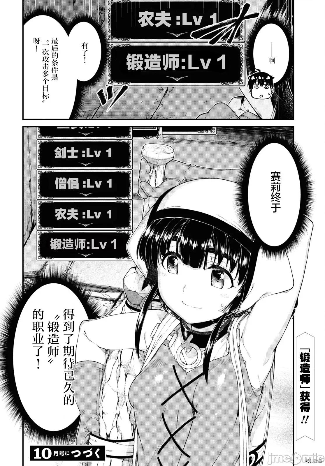 在异世界迷宫开后宫 在异世界迷宫开后宫 - 第51话 - 拷贝漫画 拷贝漫画 第14页
