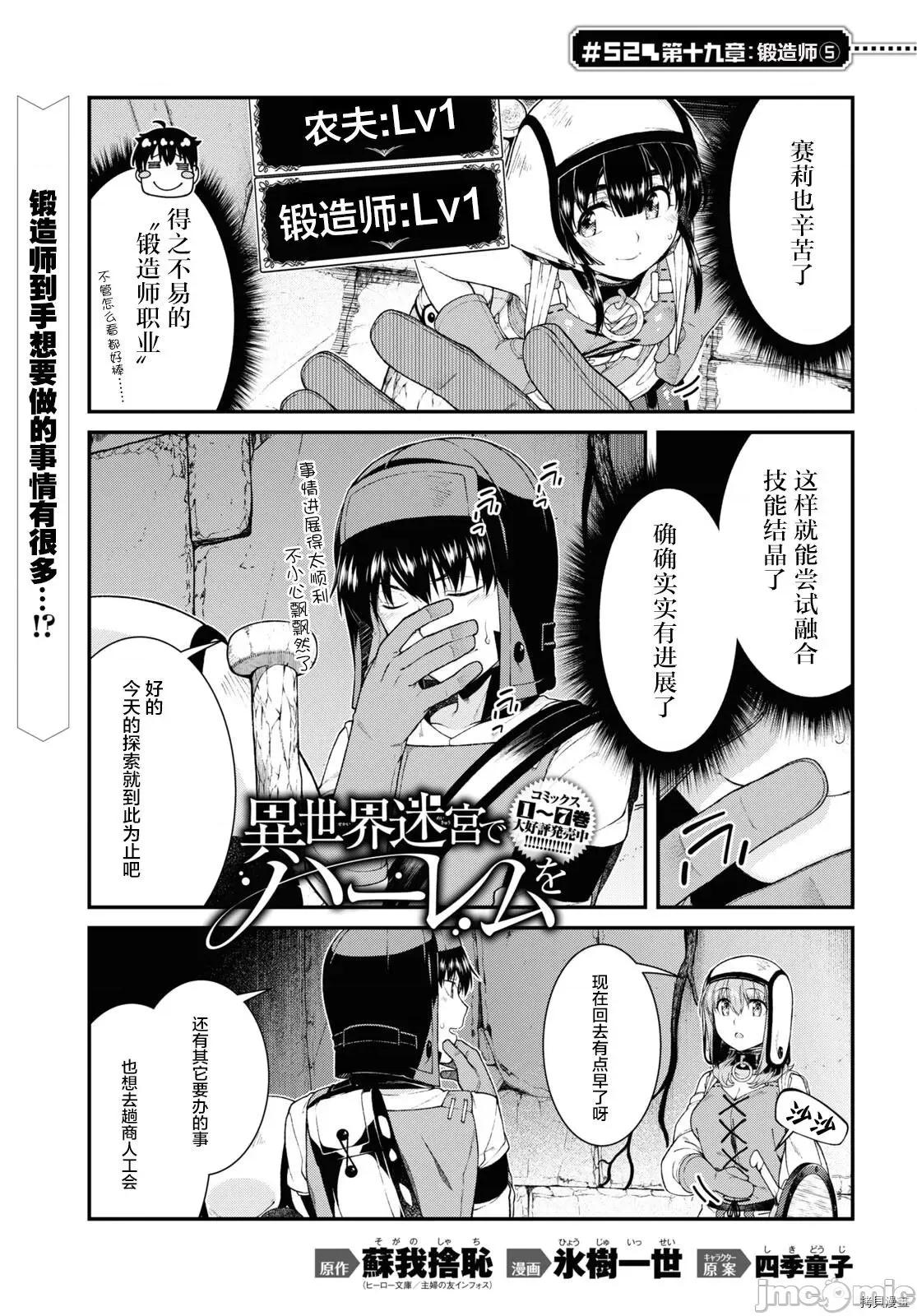 在异世界迷宫开后宫 在异世界迷宫开后宫 - 第52话 第1页