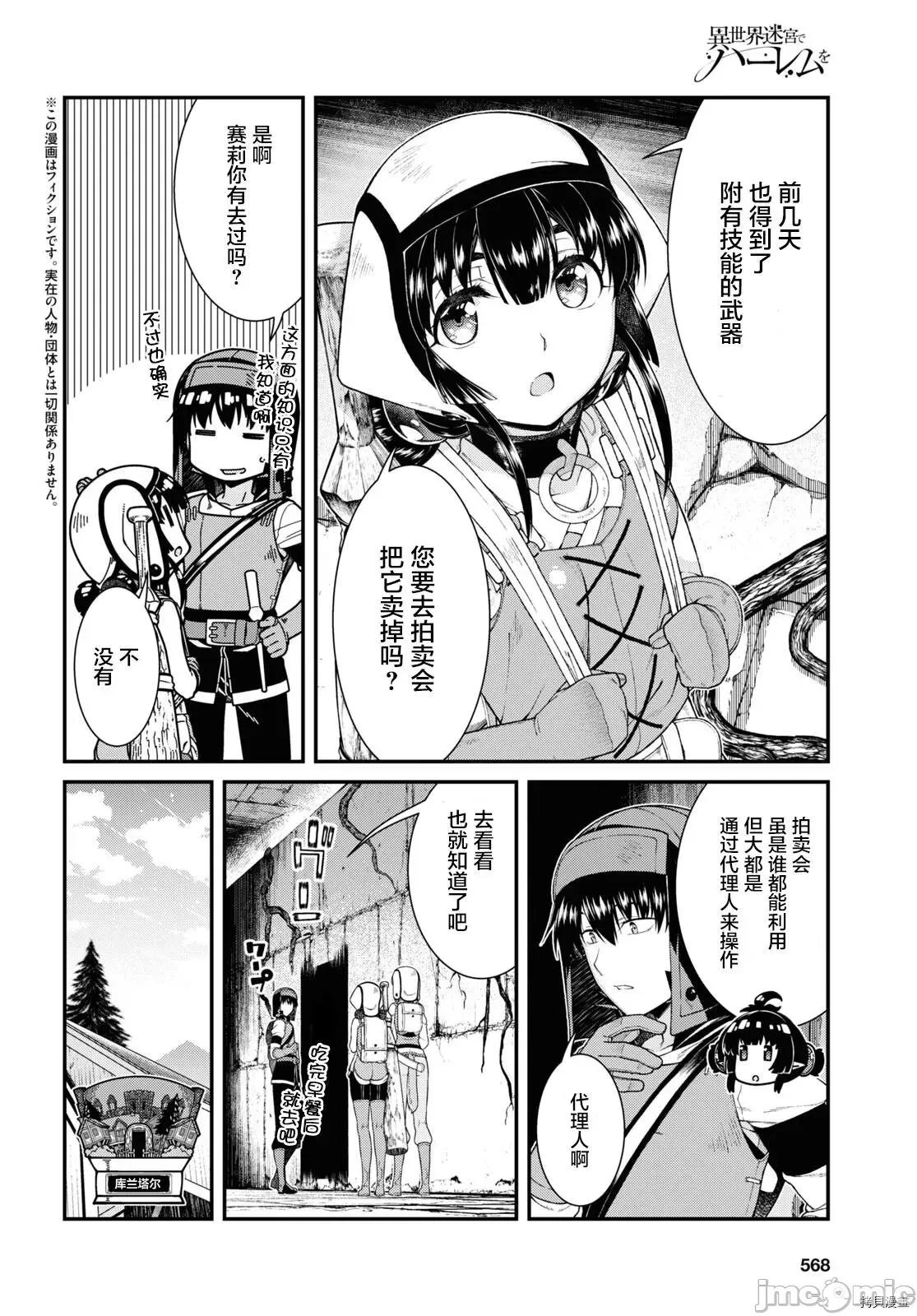 在异世界迷宫开后宫 在异世界迷宫开后宫 - 第52话 第2页