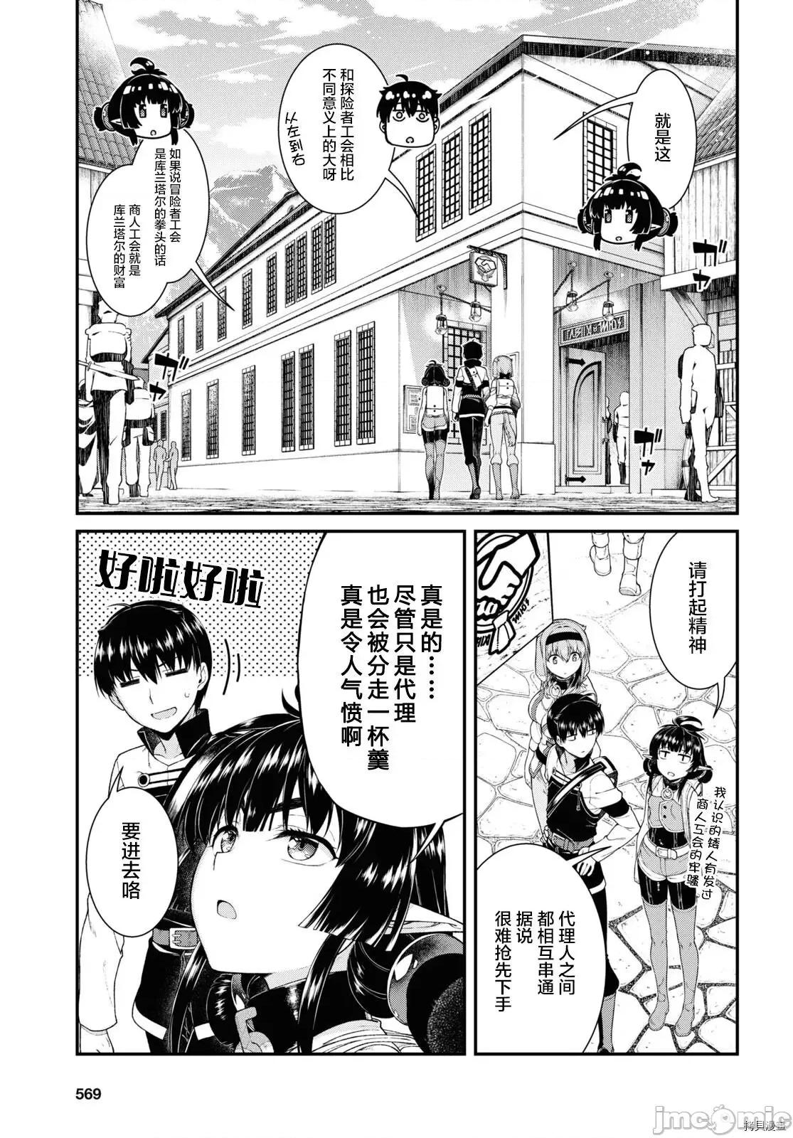 在异世界迷宫开后宫 在异世界迷宫开后宫 - 第52话 第3页