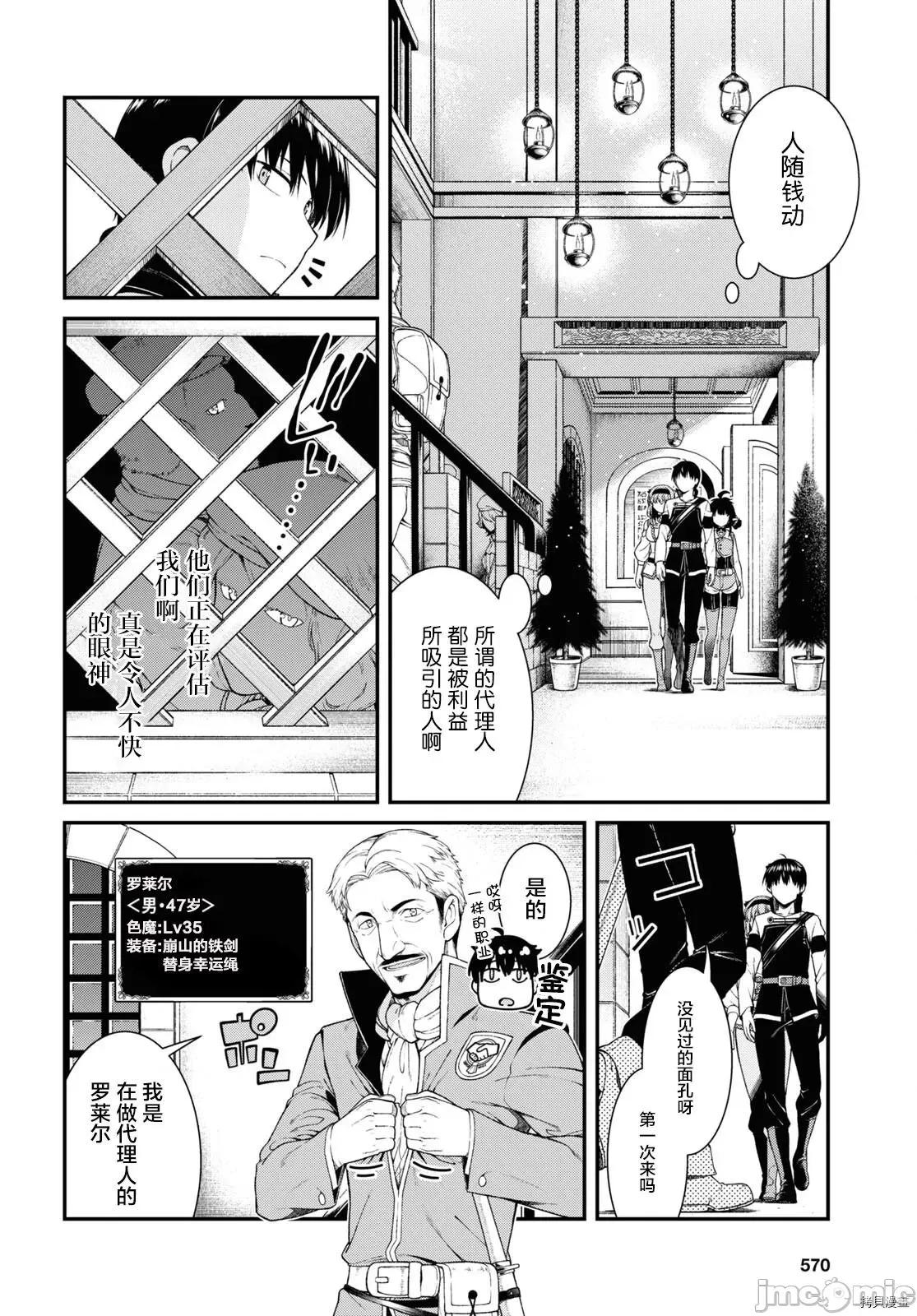 在异世界迷宫开后宫 在异世界迷宫开后宫 - 第52话 第4页