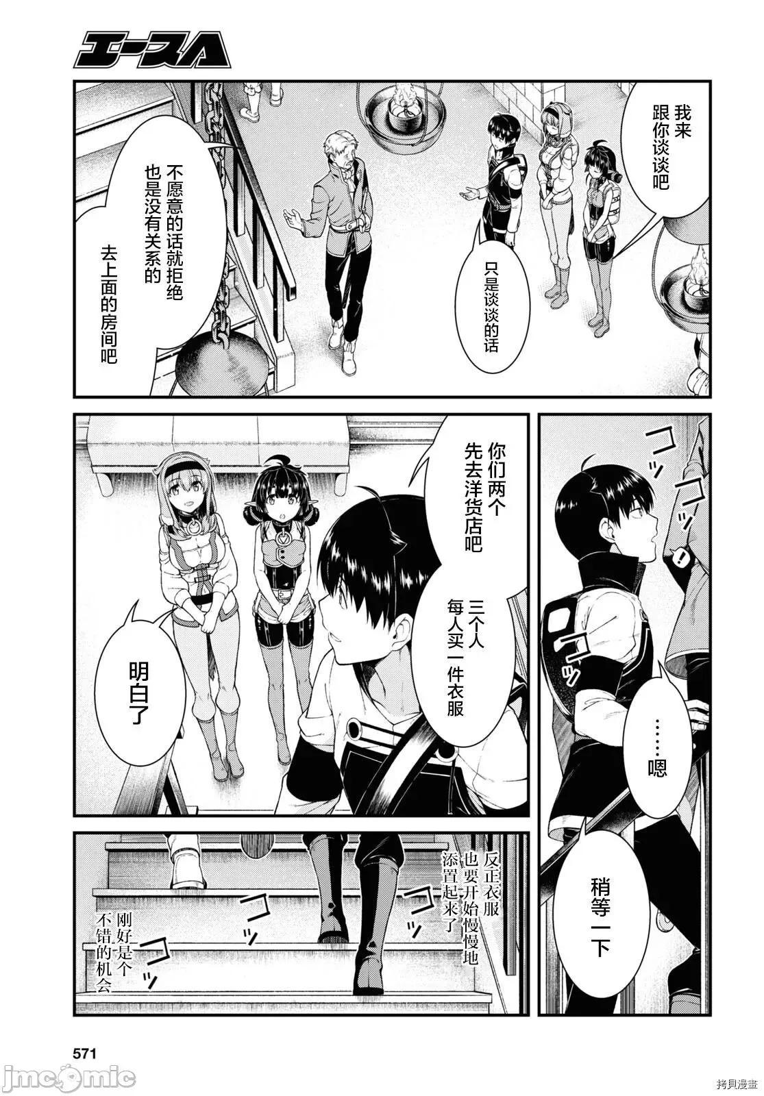 在异世界迷宫开后宫 在异世界迷宫开后宫 - 第52话 第5页