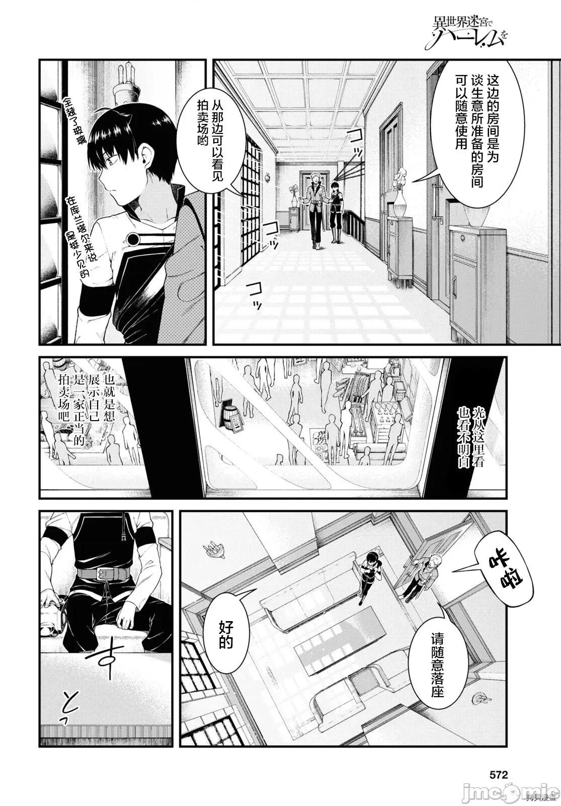 在异世界迷宫开后宫 在异世界迷宫开后宫 - 第52话 第6页