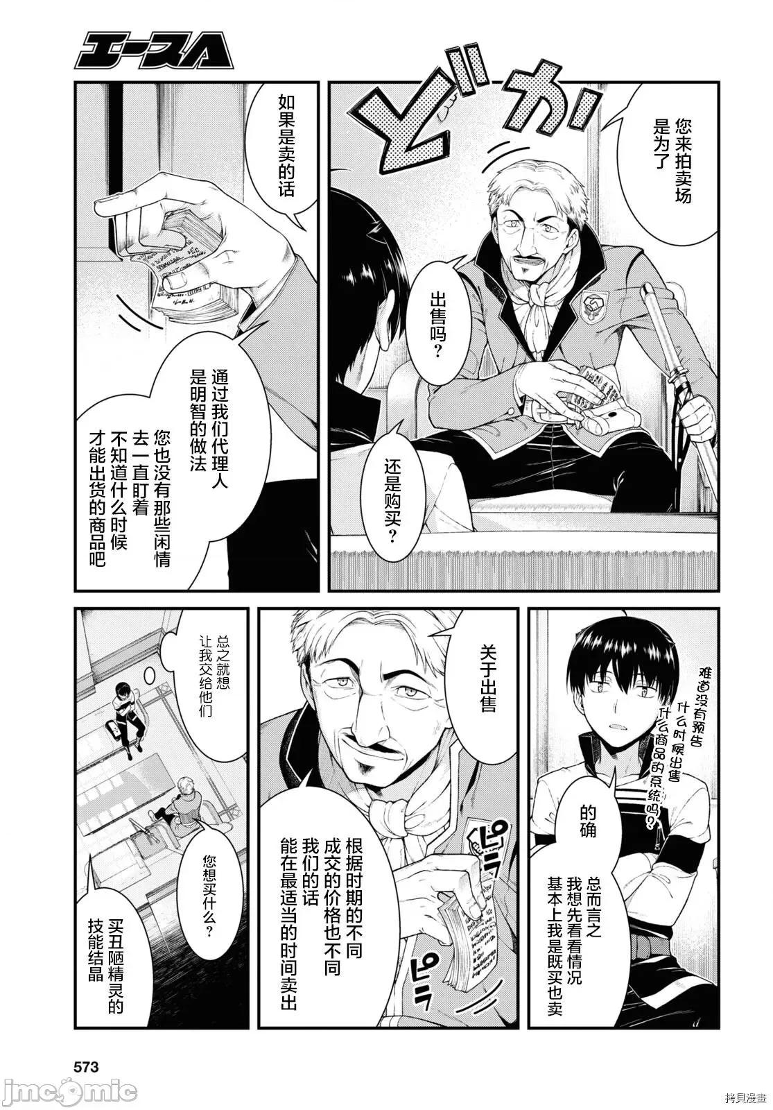 在异世界迷宫开后宫 在异世界迷宫开后宫 - 第52话 第7页