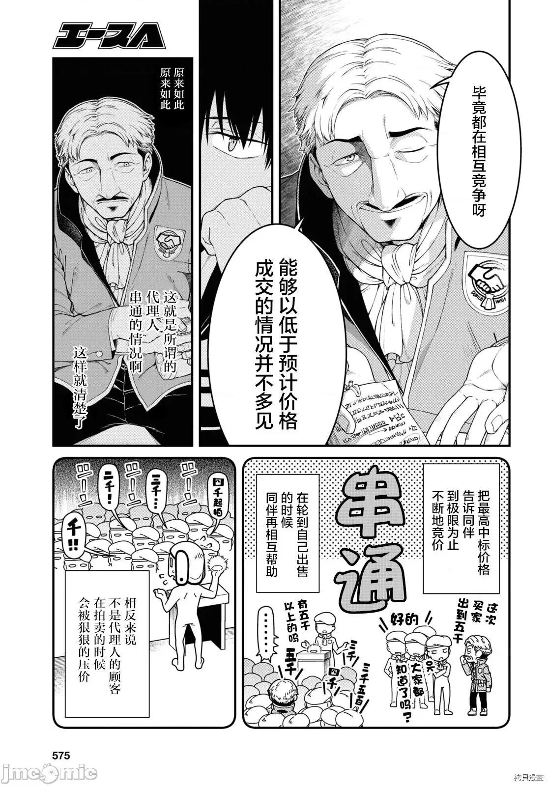 在异世界迷宫开后宫 在异世界迷宫开后宫 - 第52话 第9页