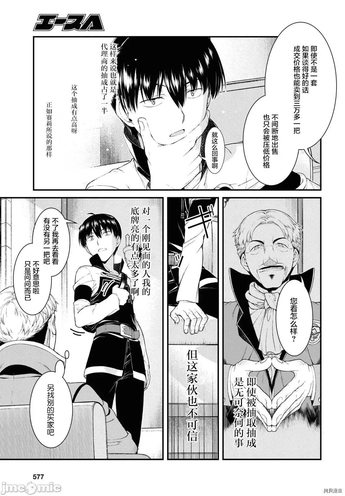 在异世界迷宫开后宫 在异世界迷宫开后宫 - 第52话 第11页