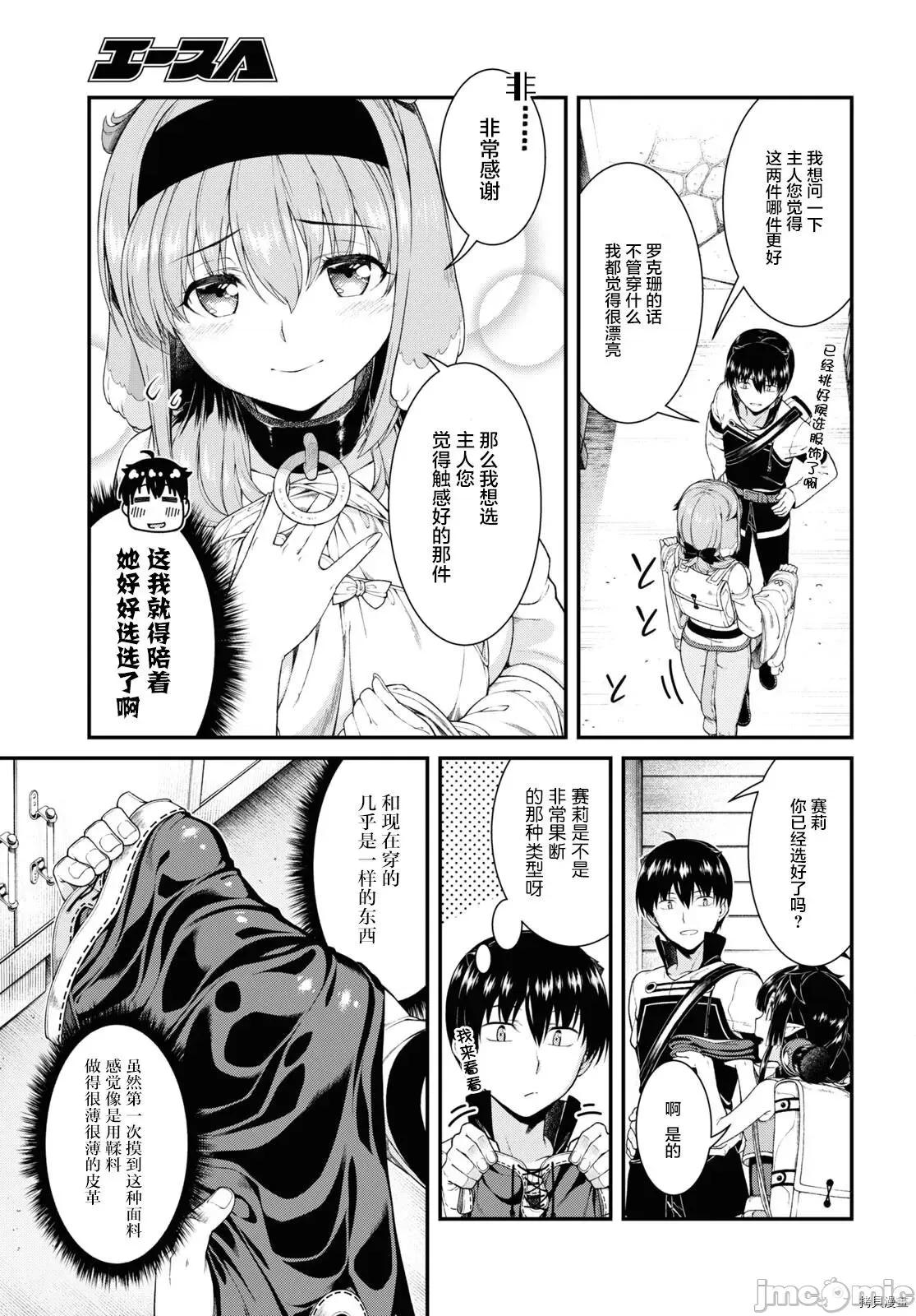 在异世界迷宫开后宫 在异世界迷宫开后宫 - 第52话 第13页
