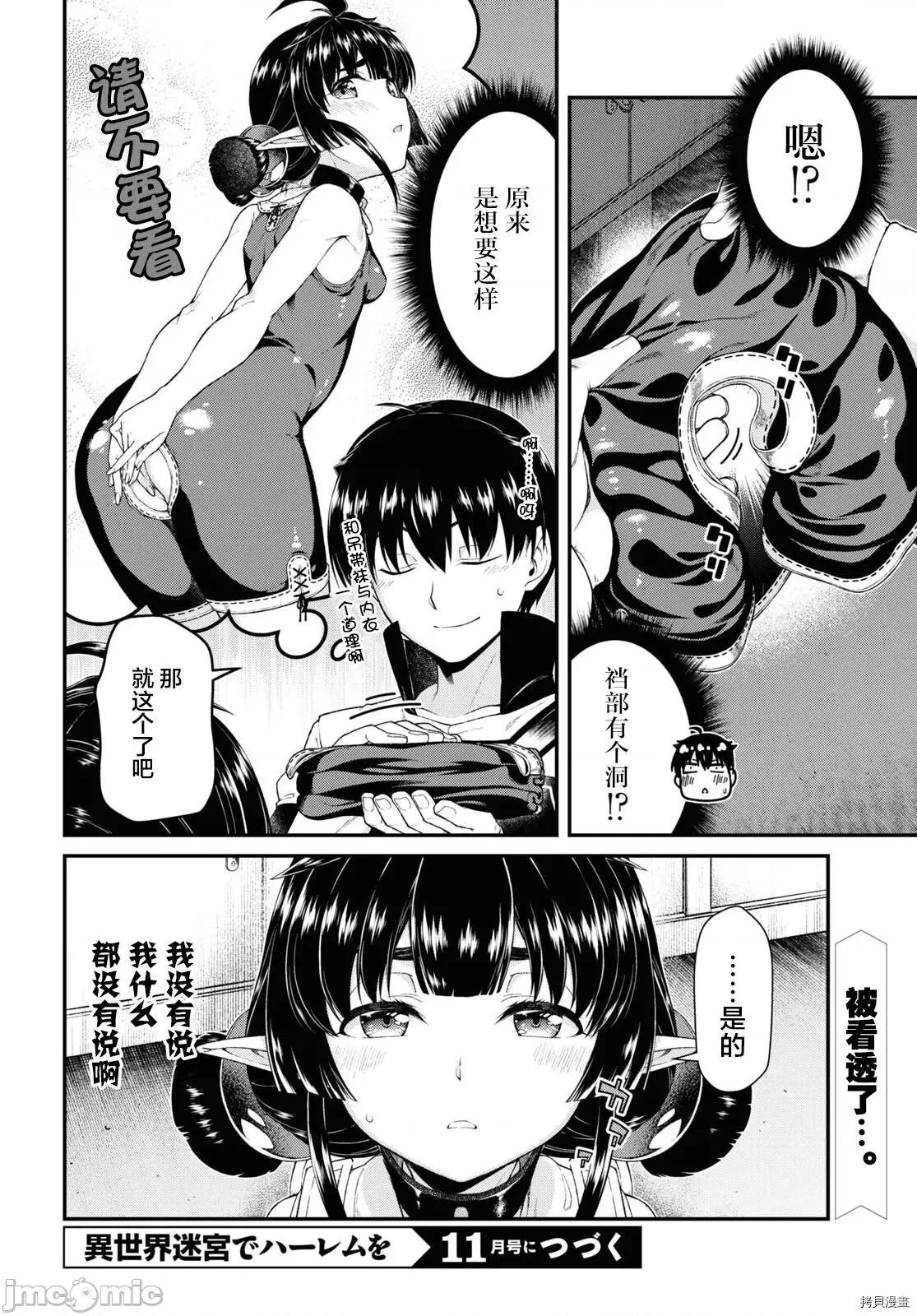 在异世界迷宫开后宫 在异世界迷宫开后宫 - 第52话 第14页