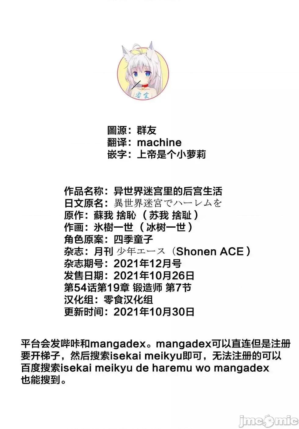 在异世界迷宫开后宫 在异世界迷宫开后宫 54.zip 第1页