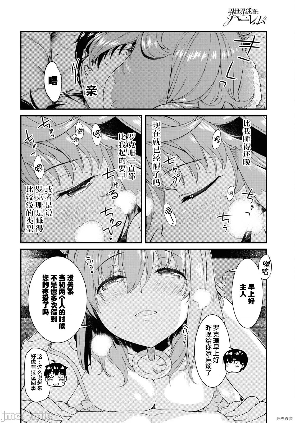 在异世界迷宫开后宫 在异世界迷宫开后宫第55话.zip 第2页