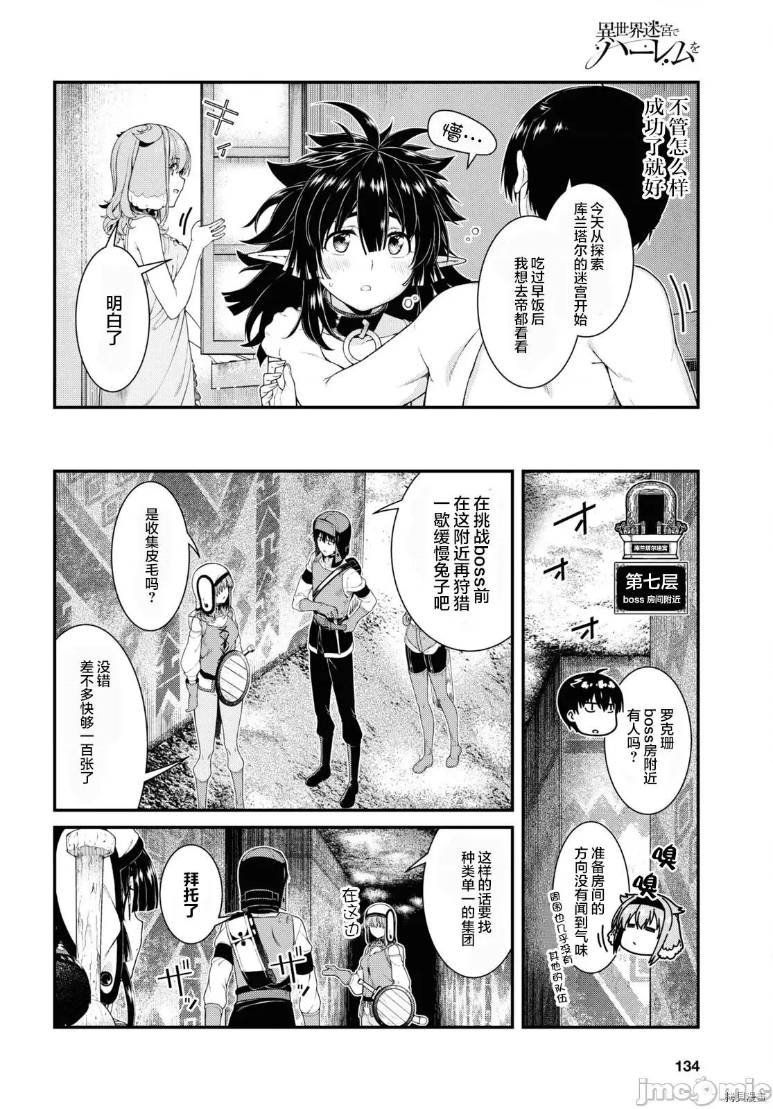 在异世界迷宫开后宫 在异世界迷宫开后宫第55话.zip 第4页