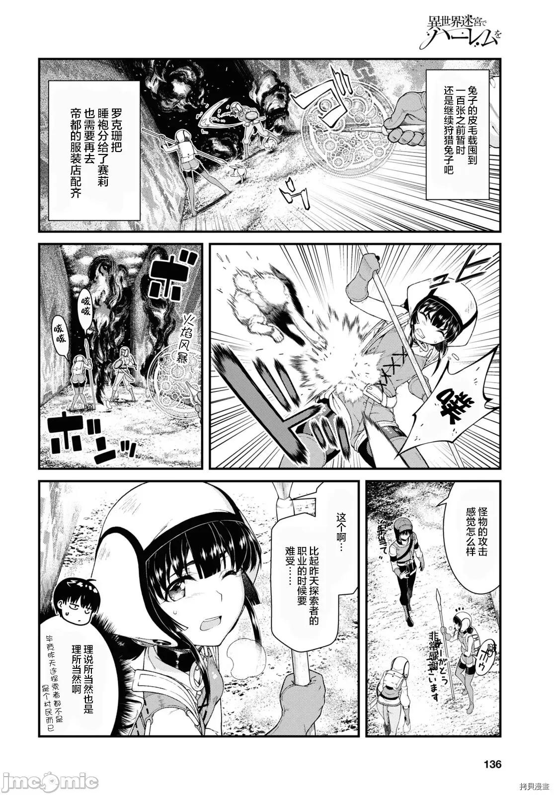 在异世界迷宫开后宫 在异世界迷宫开后宫第55话.zip 第6页