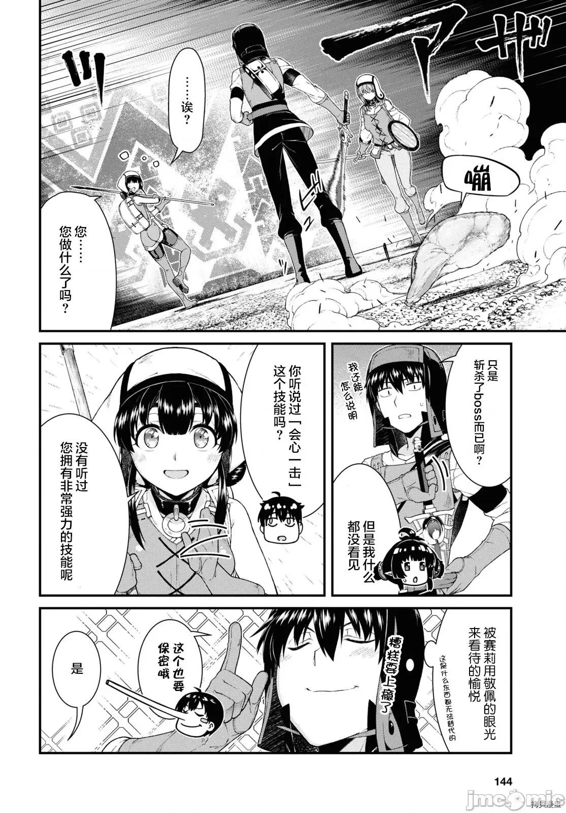 在异世界迷宫开后宫 在异世界迷宫开后宫第55话.zip 第14页