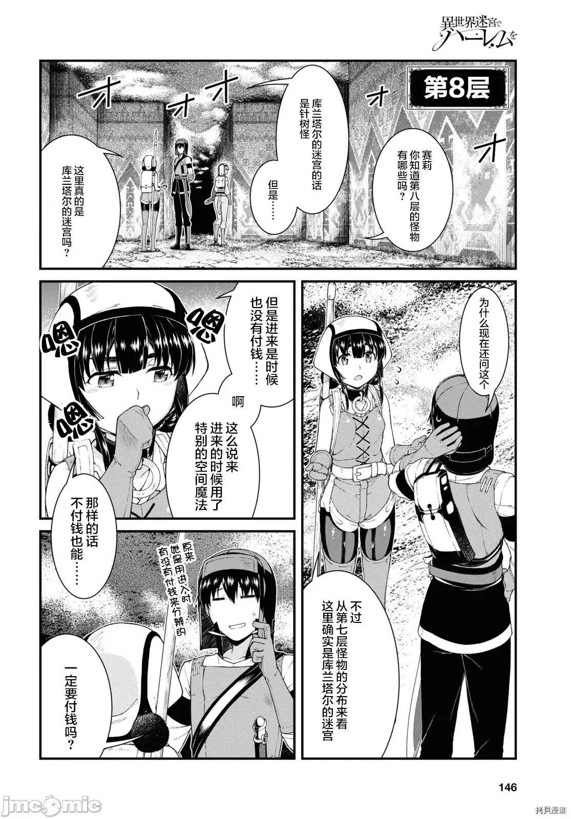 在异世界迷宫开后宫 在异世界迷宫开后宫第55话.zip 第16页