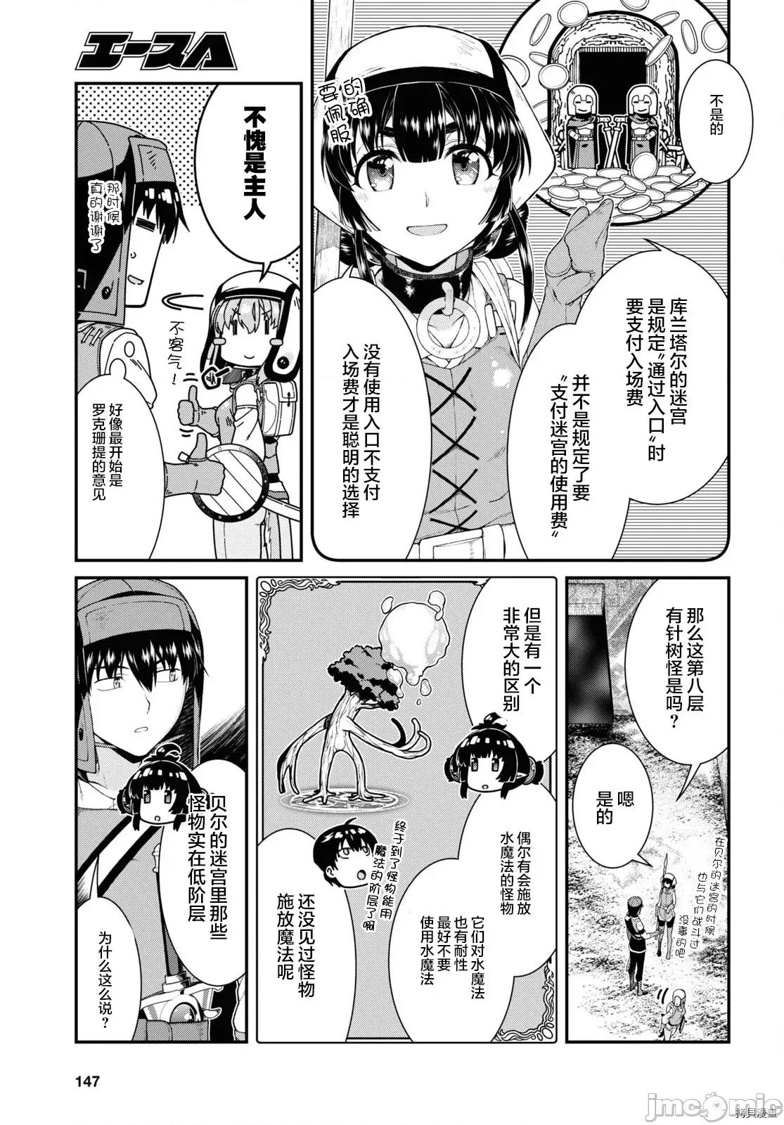 在异世界迷宫开后宫 在异世界迷宫开后宫第55话.zip 第17页