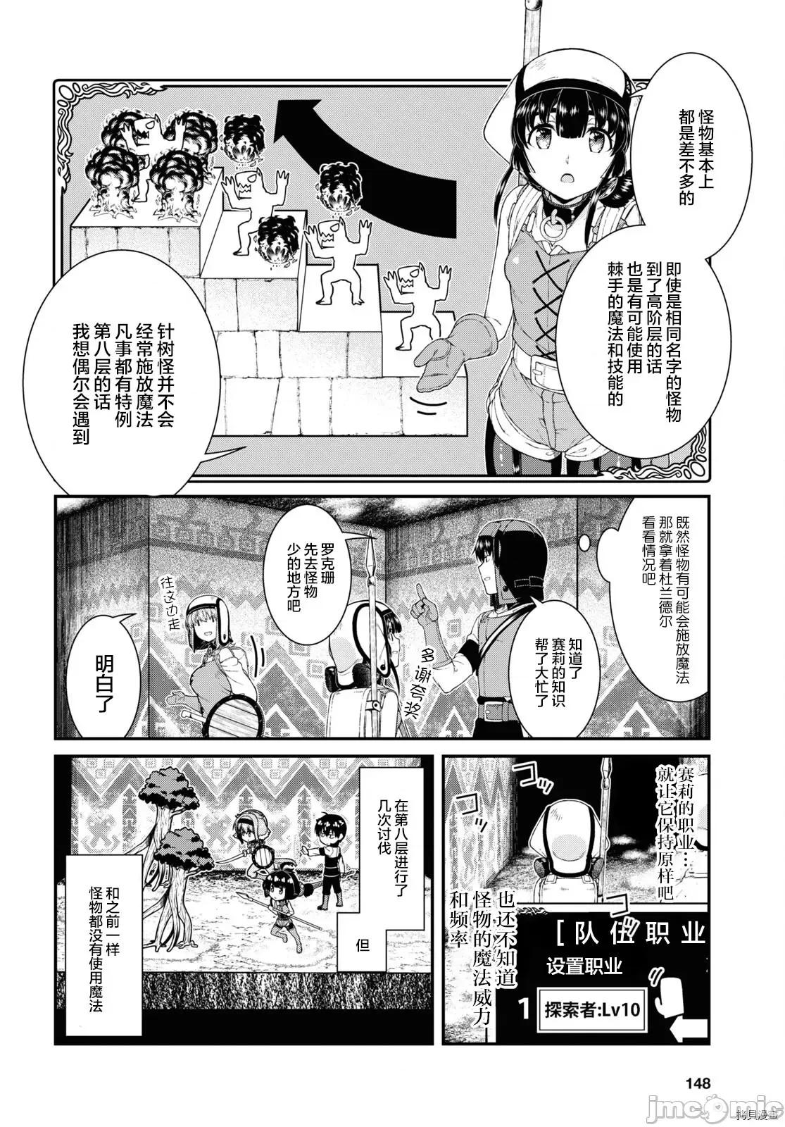 在异世界迷宫开后宫 在异世界迷宫开后宫第55话.zip 第18页