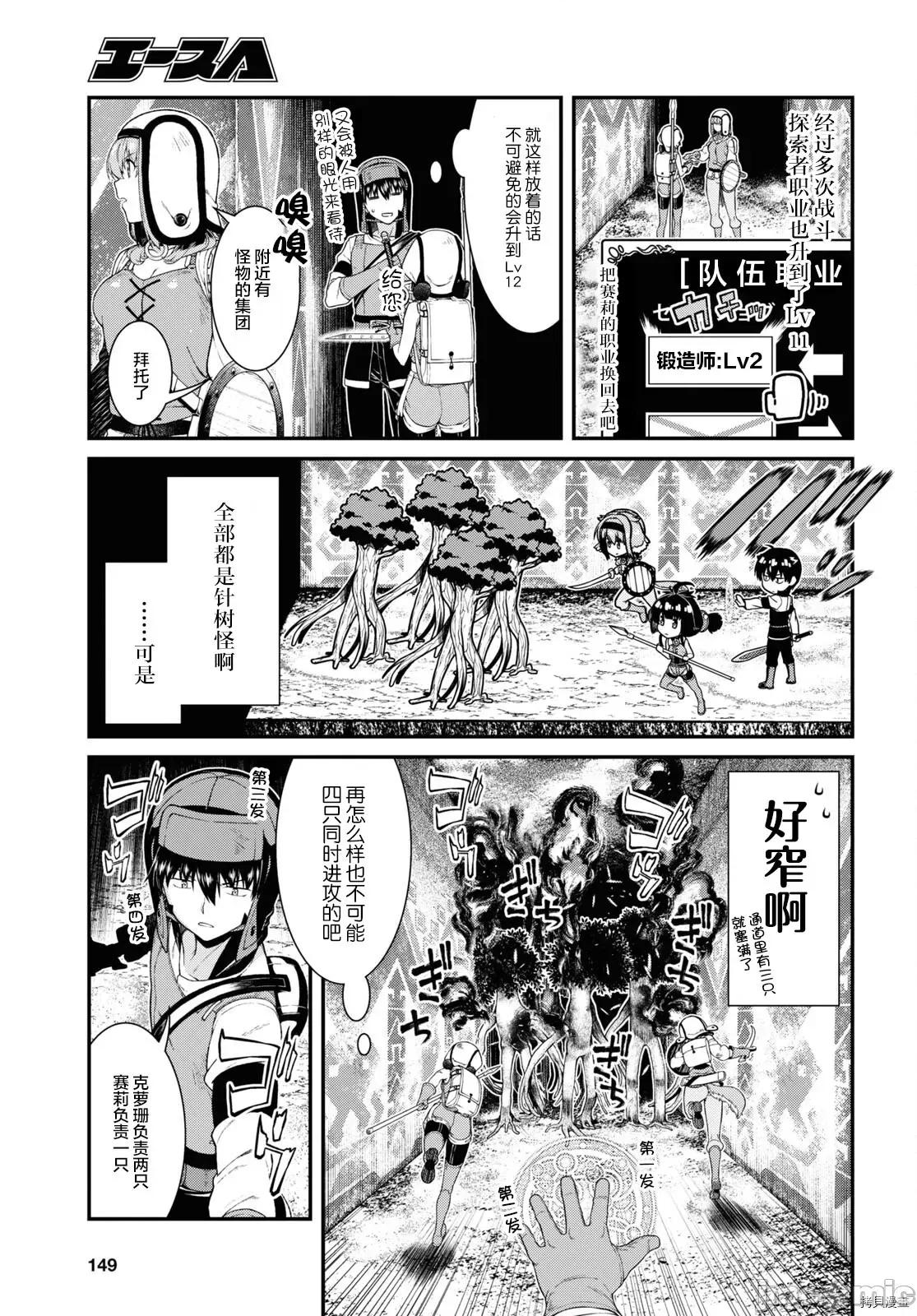 在异世界迷宫开后宫 在异世界迷宫开后宫第55话.zip 第19页