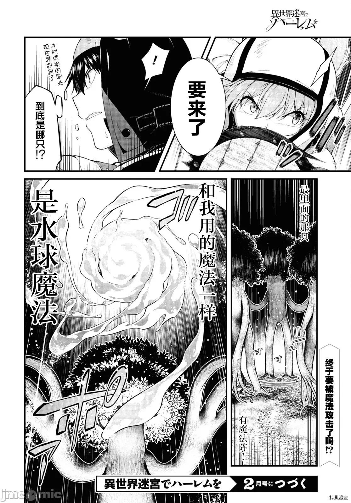 在异世界迷宫开后宫 在异世界迷宫开后宫第55话.zip 第20页